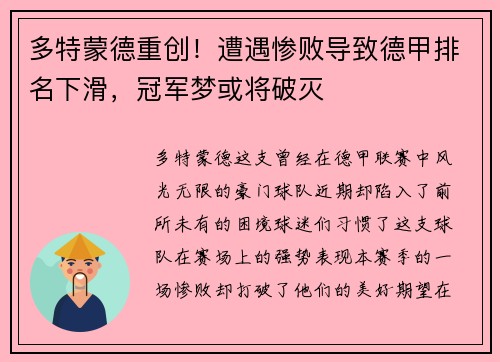 多特蒙德重创！遭遇惨败导致德甲排名下滑，冠军梦或将破灭